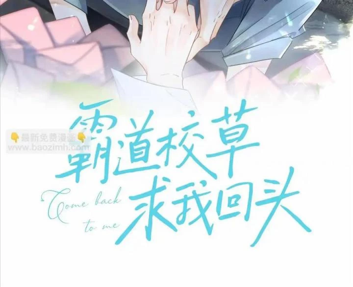Giáo Thảo Bá Đạo Cầu Tôi Quay Lại Chapter 50 - Trang 2