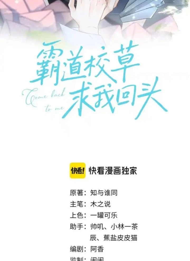 Giáo Thảo Bá Đạo Cầu Tôi Quay Lại Chapter 53 - Trang 2