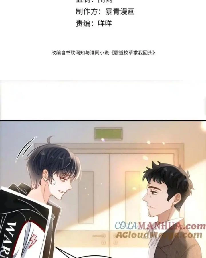 Giáo Thảo Bá Đạo Cầu Tôi Quay Lại Chapter 53 - Trang 2