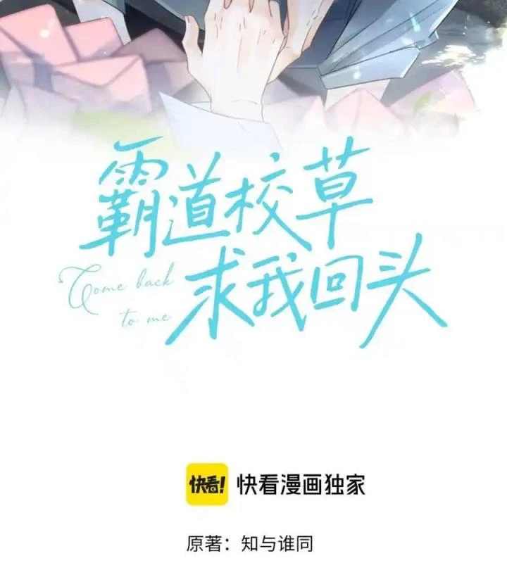 Giáo Thảo Bá Đạo Cầu Tôi Quay Lại Chapter 56 - Trang 2