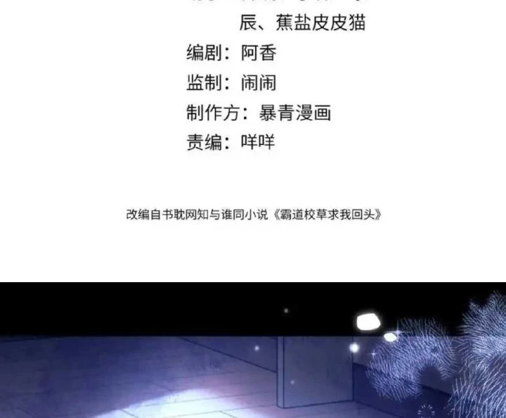 Giáo Thảo Bá Đạo Cầu Tôi Quay Lại Chapter 57 - Trang 2