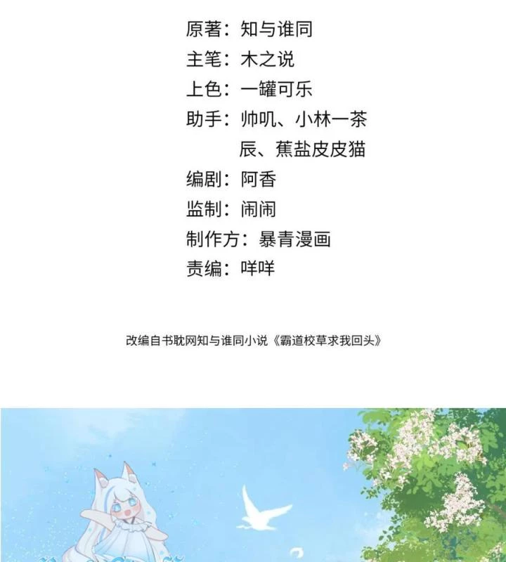 Giáo Thảo Bá Đạo Cầu Tôi Quay Lại Chapter 58 - Trang 2