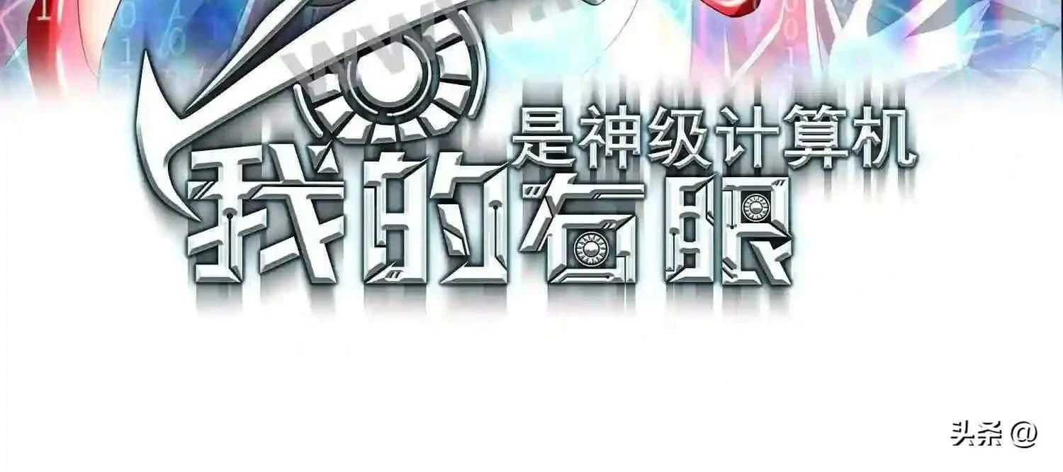 Mắt Phải Của Ta Là Thần Cấp Máy Tính Chapter 110 - Trang 2