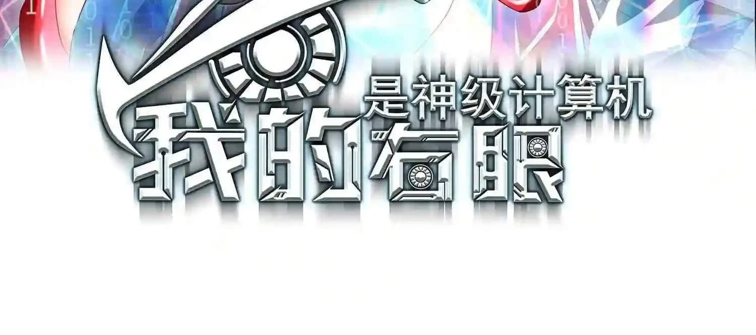 Mắt Phải Của Ta Là Thần Cấp Máy Tính Chapter 142 - Trang 2