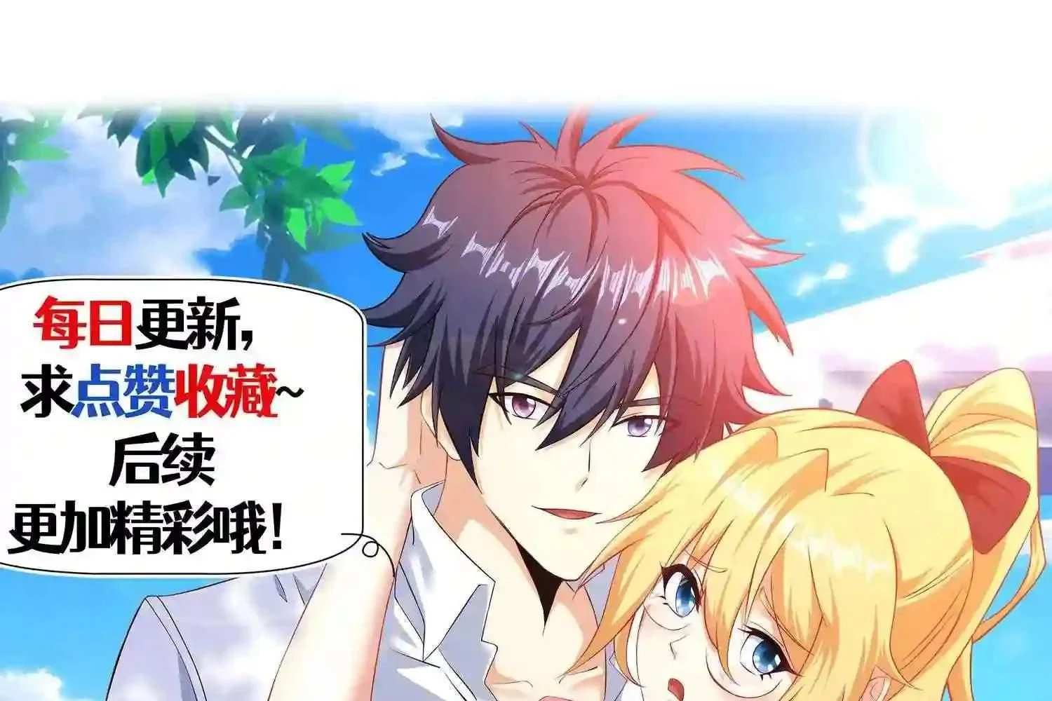 Mắt Phải Của Ta Là Thần Cấp Máy Tính Chapter 145 - Trang 2