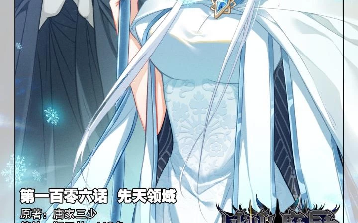 Băng Hỏa Ma Trù Chapter 186 - Trang 2
