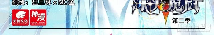 Băng Hỏa Ma Trù Chapter 186 - Trang 2