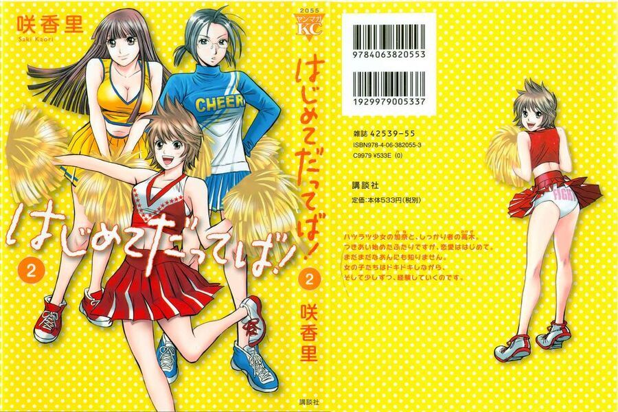 Hajimete Datteba! Chapter 20.5 - Trang 2