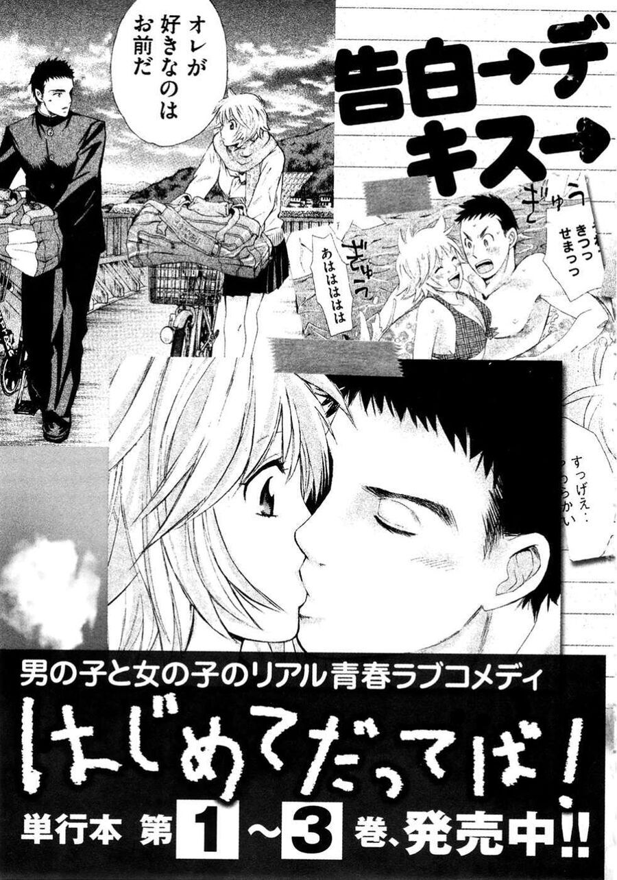 Hajimete Datteba! Chapter 20.5 - Trang 2