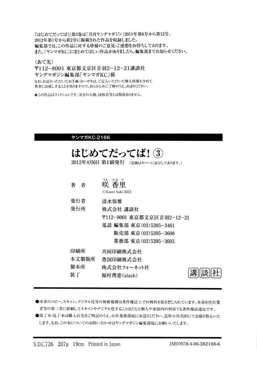 Hajimete Datteba! Chapter 20.5 - Trang 2