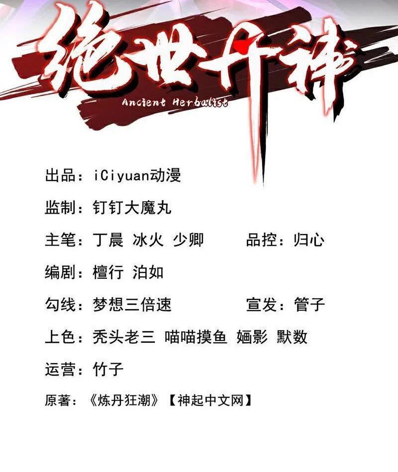 Tuyệt Thế Đan Thần Chapter 270 - Trang 2