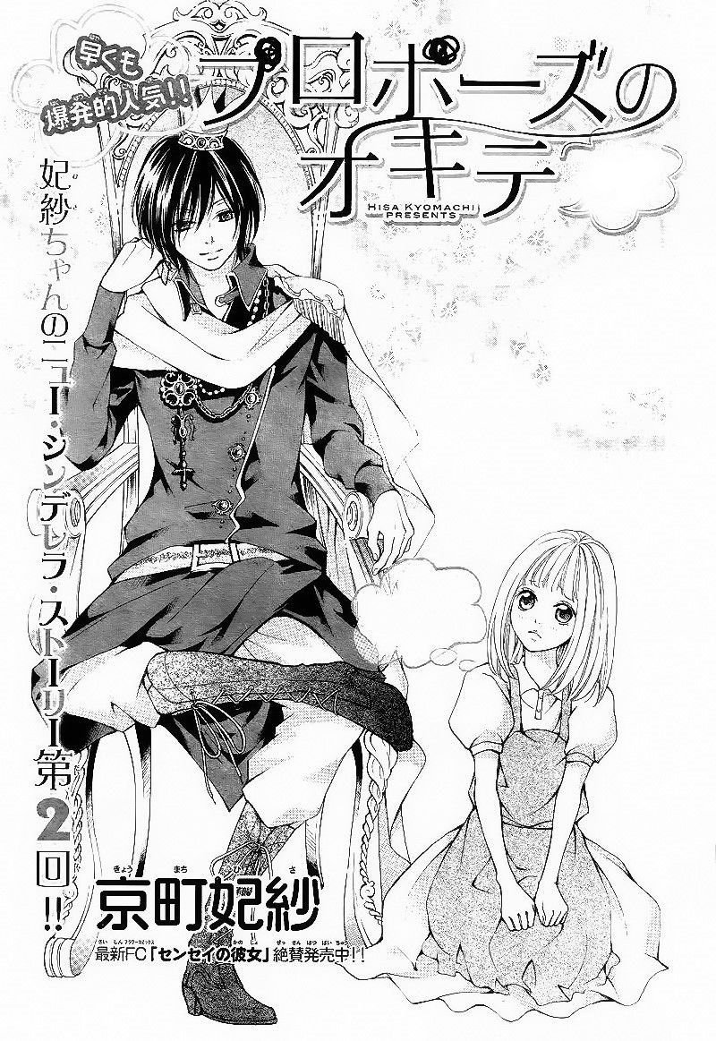 Proposal No Okite Chapter 2 - Trang 2