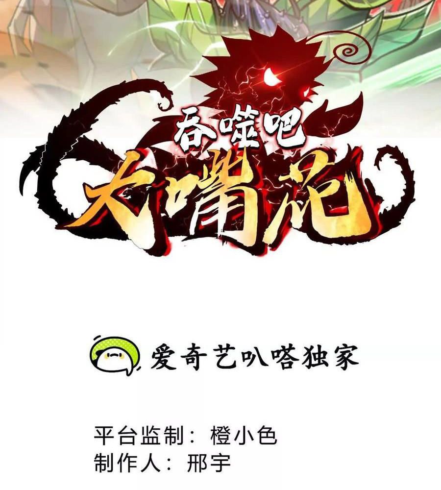 Thôn Phệ Đi, Đại Chùy Hoa Chapter 62 - Trang 2