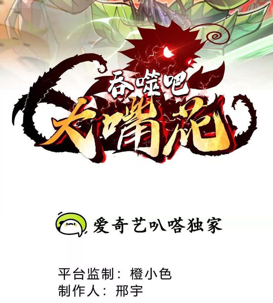 Thôn Phệ Đi, Đại Chùy Hoa Chapter 63 - Trang 2