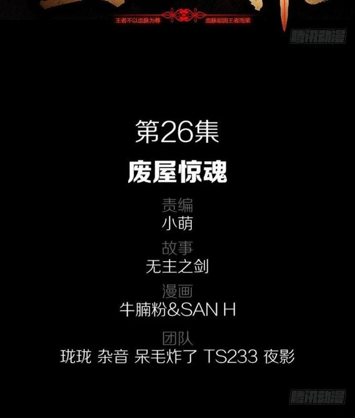 Vương Quốc Huyết Mạch Chapter 26 - Trang 2