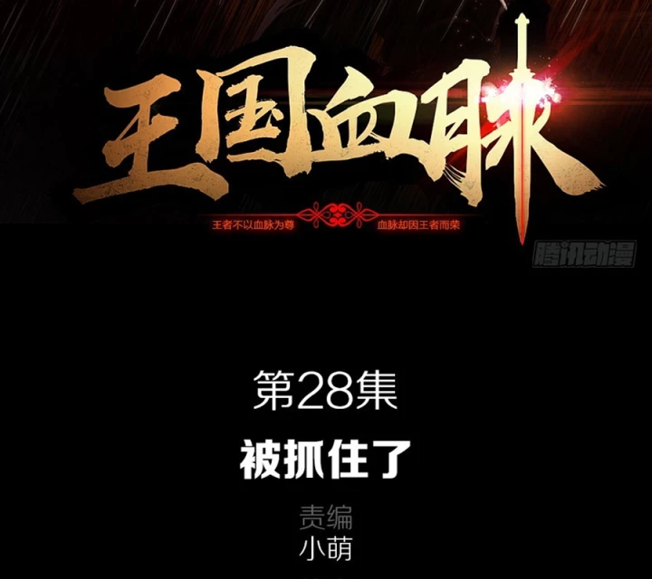 Vương Quốc Huyết Mạch Chapter 28 - Trang 2