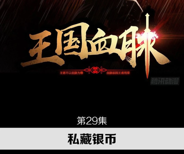 Vương Quốc Huyết Mạch Chapter 29 - Trang 2