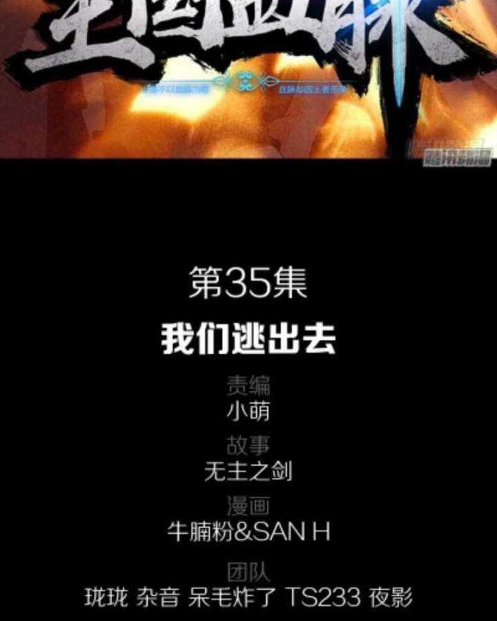 Vương Quốc Huyết Mạch Chapter 35 - Trang 2