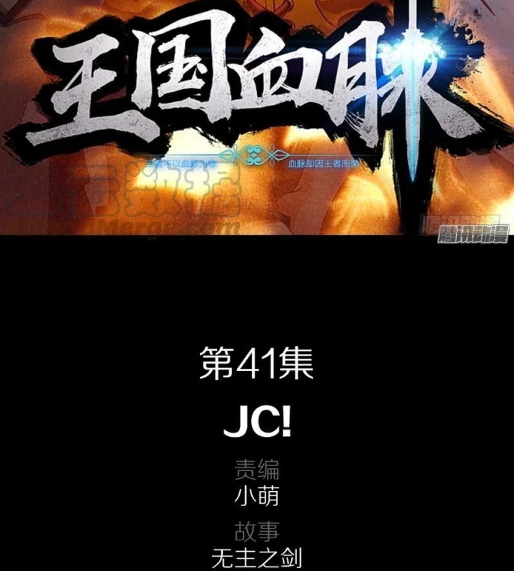 Vương Quốc Huyết Mạch Chapter 41 - Trang 2