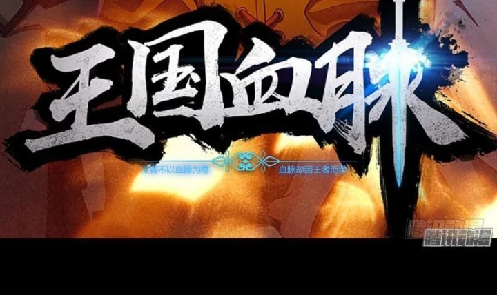 Vương Quốc Huyết Mạch Chapter 51 - Trang 2