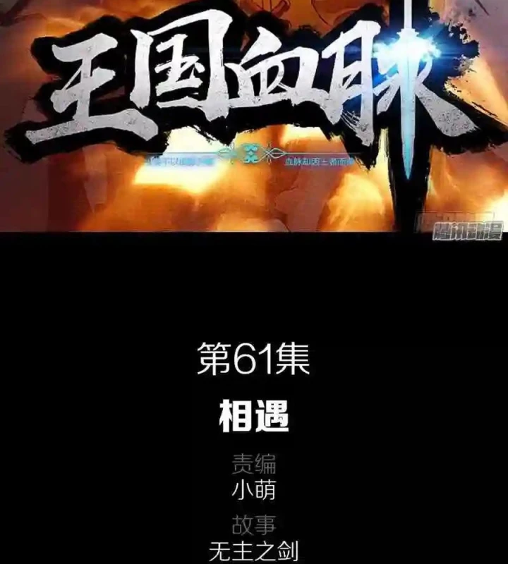 Vương Quốc Huyết Mạch Chapter 61 - Trang 2