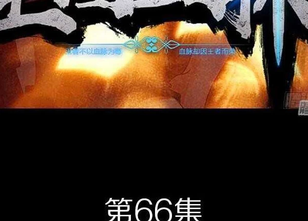 Vương Quốc Huyết Mạch Chapter 66 - Trang 2
