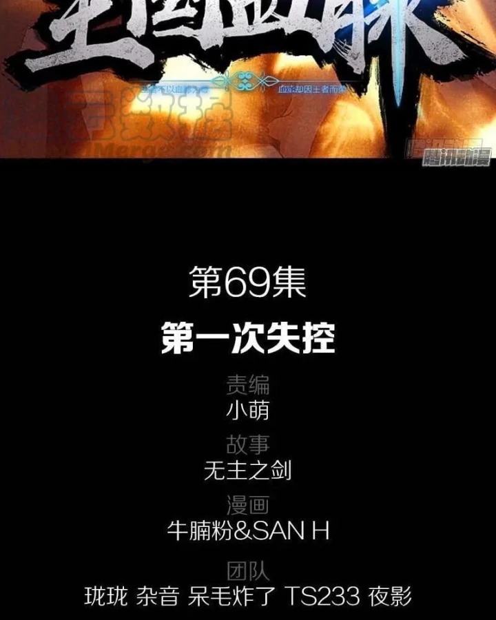 Vương Quốc Huyết Mạch Chapter 69 - Trang 2