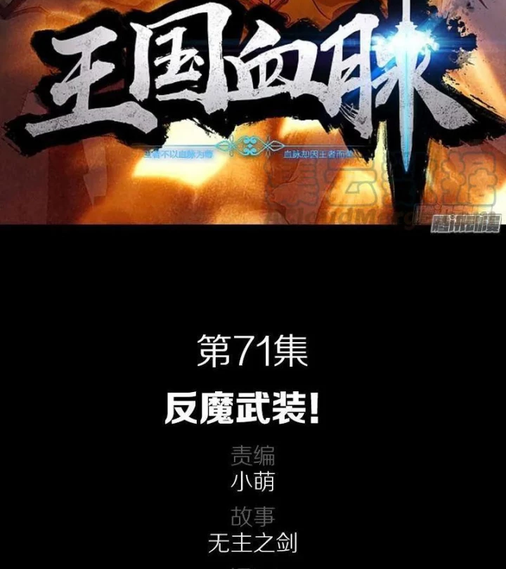 Vương Quốc Huyết Mạch Chapter 71 - Trang 2