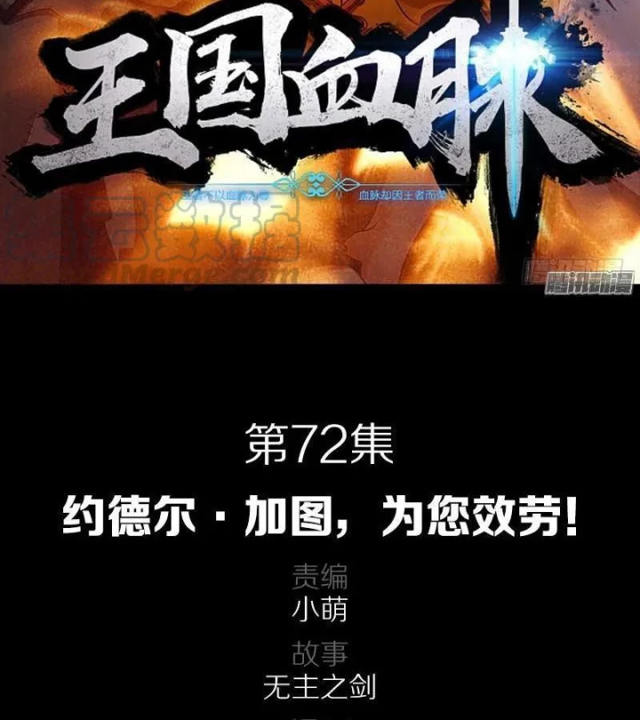 Vương Quốc Huyết Mạch Chapter 72 - Trang 2