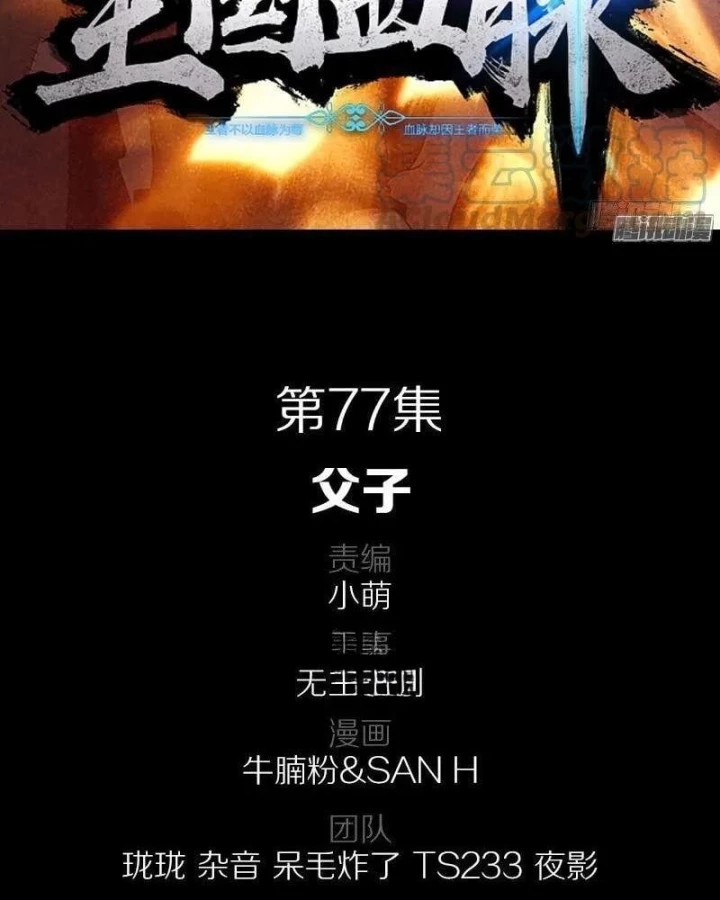 Vương Quốc Huyết Mạch Chapter 78 - Trang 2
