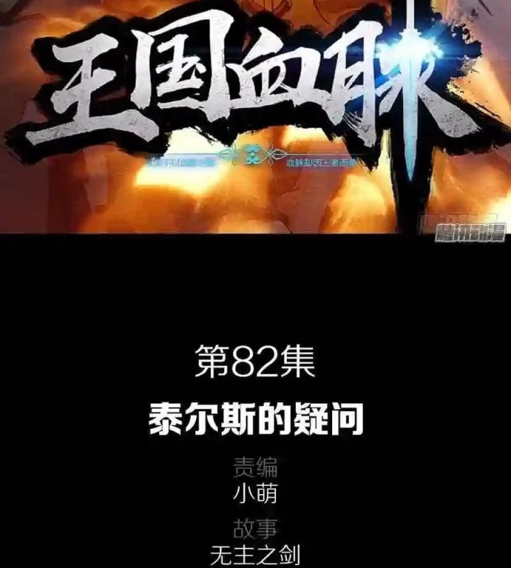 Vương Quốc Huyết Mạch Chapter 82 - Trang 2