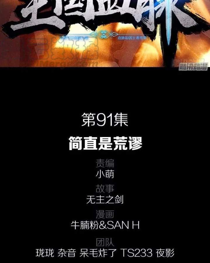 Vương Quốc Huyết Mạch Chapter 91 - Trang 2