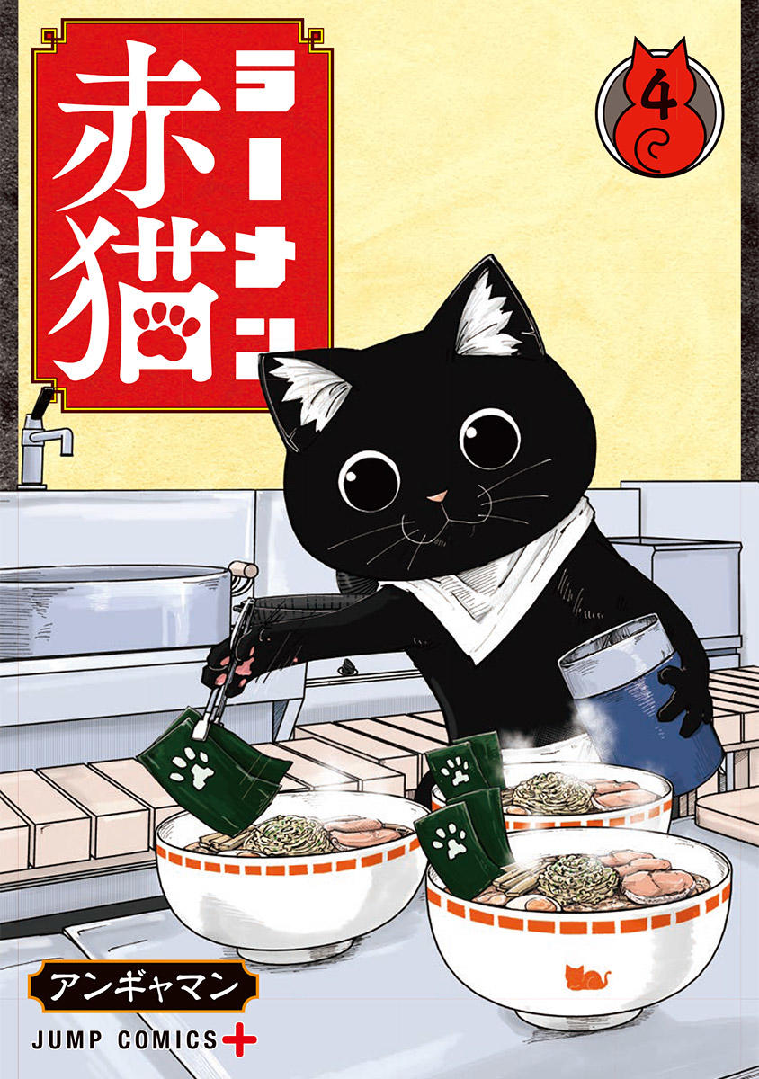 Red Cat Ramen Chapter 1 - Trang 2