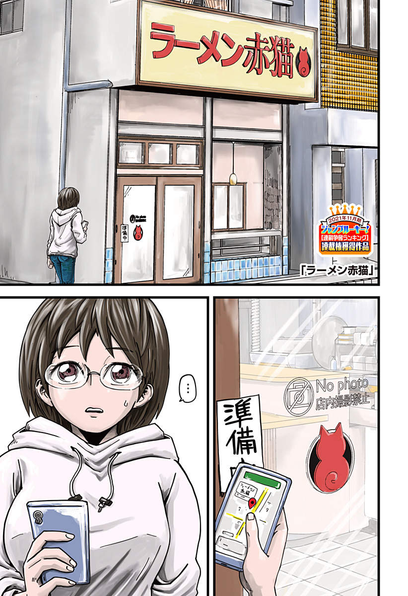 Red Cat Ramen Chapter 1 - Trang 2