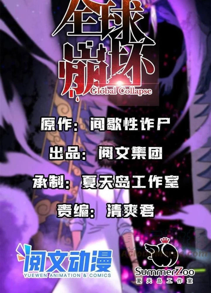 Toàn Cầu Sụp Đổ Chapter 87 - Trang 2
