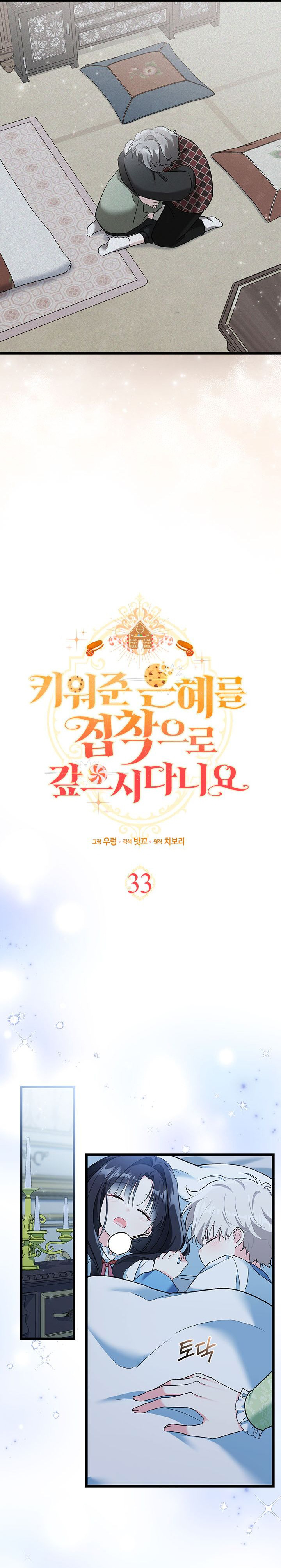 Lòng Tốt Của Tôi Được Đền Đáp Bằng Nỗi Ám Ảnh Chapter 33 - Trang 2