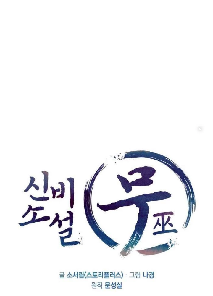 Thần Thoại Mất Tích Và Thiên Tài Pháp Thuật Chapter 32 - Trang 2