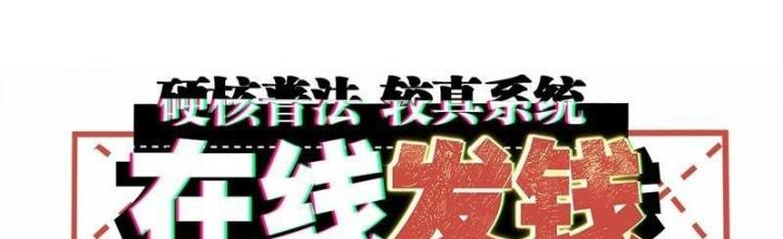 Hardcore Phổ Pháp! Hệ Thống Tích Cực Online Phát Tiền! Chapter 13 - Trang 2