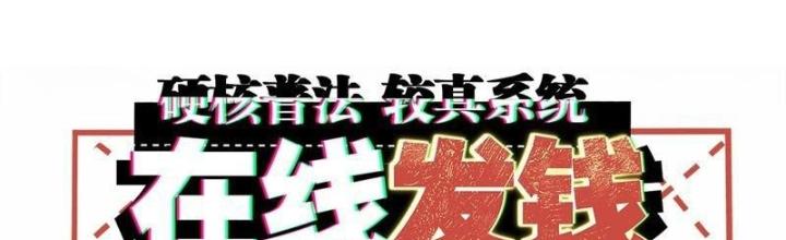 Hardcore Phổ Pháp! Hệ Thống Tích Cực Online Phát Tiền! Chapter 15 - Trang 2