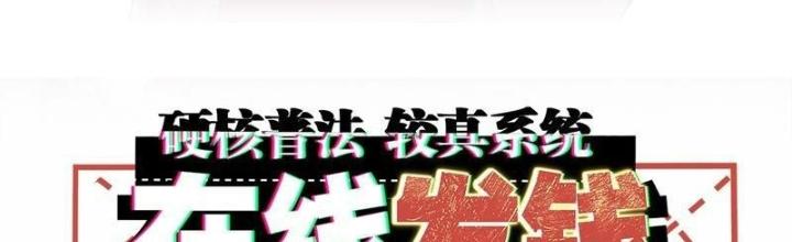 Hardcore Phổ Pháp! Hệ Thống Tích Cực Online Phát Tiền! Chapter 18 - Trang 2