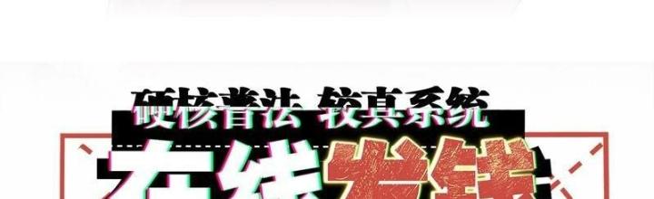 Hardcore Phổ Pháp! Hệ Thống Tích Cực Online Phát Tiền! Chapter 20 - Trang 2