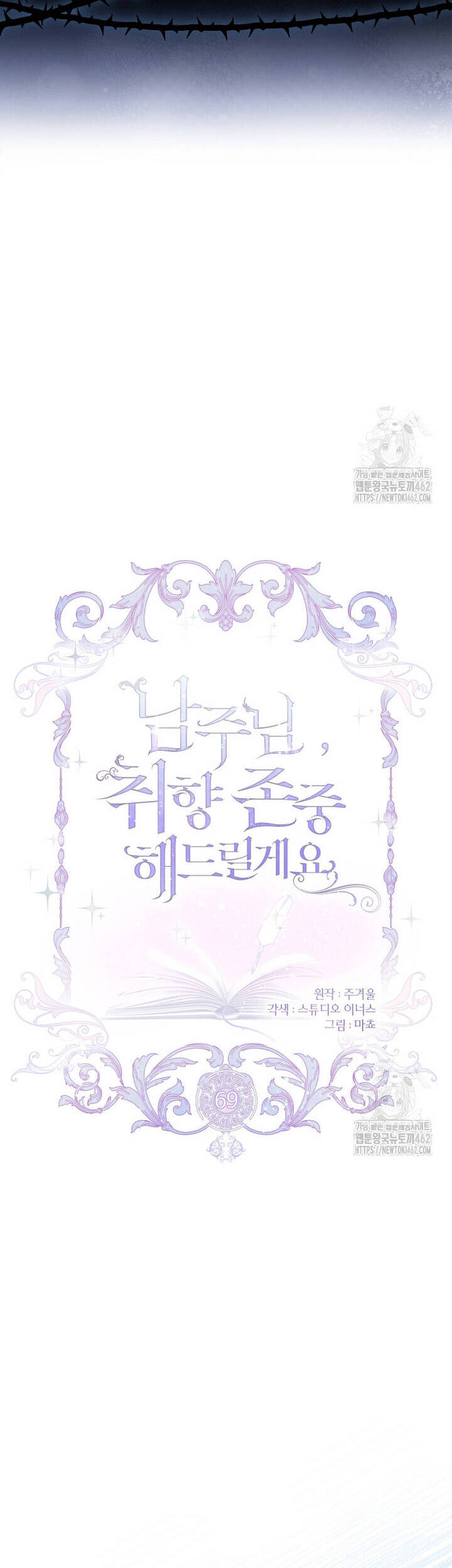 Nam Chính À, Tôi Sẽ Tôn Trọng Sở Thích Của Anh! Chapter 69 - Trang 2