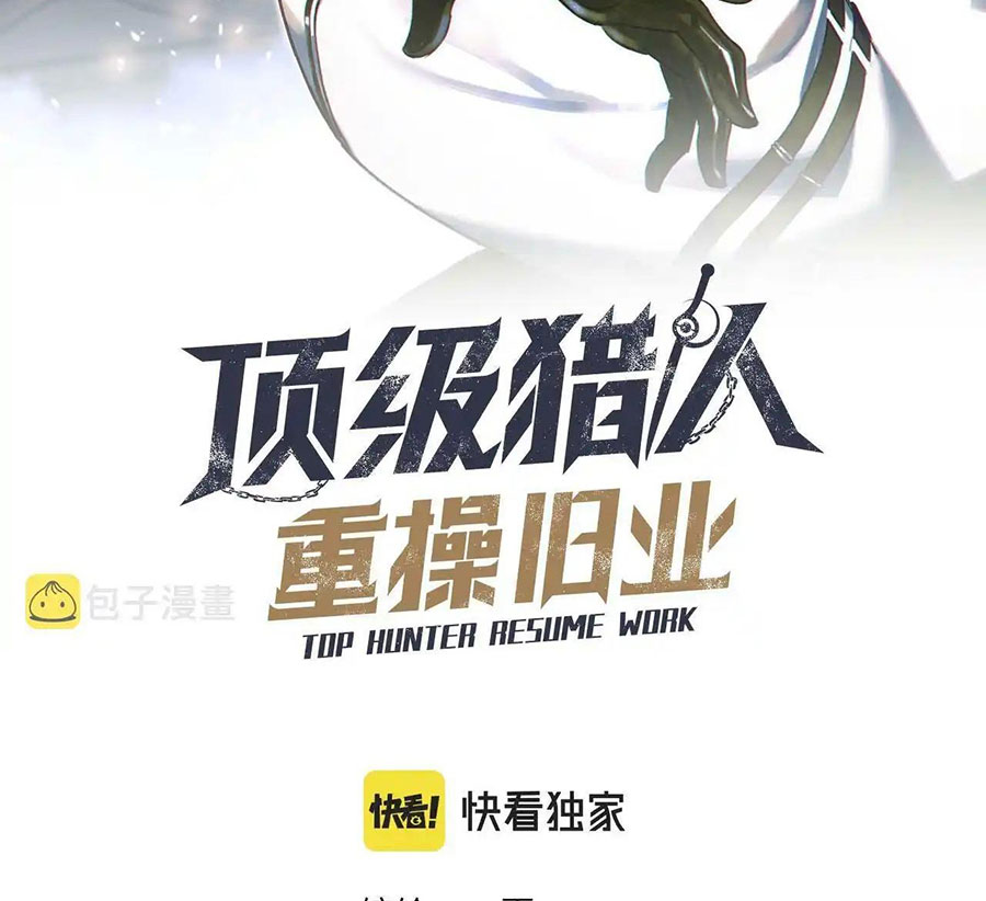 Đỉnh Cấp Thợ Săn Tái Xuất Giang Hồ Chapter 1 - Trang 2