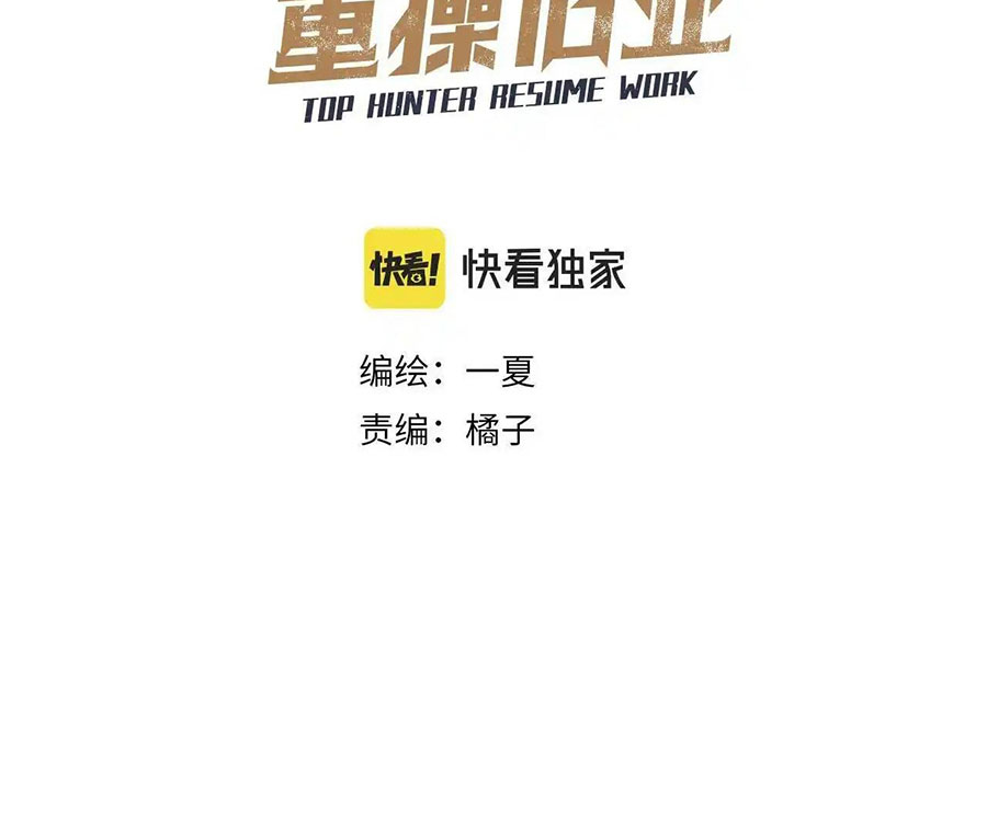 Đỉnh Cấp Thợ Săn Tái Xuất Giang Hồ Chapter 2 - Trang 2