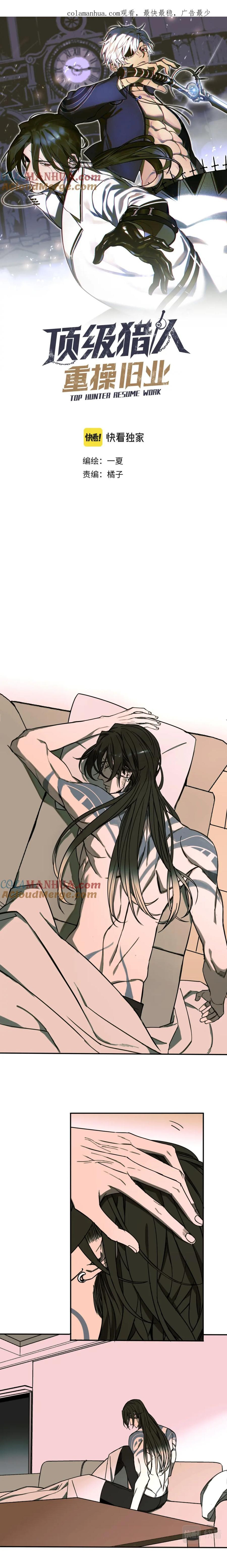 Đỉnh Cấp Thợ Săn Tái Xuất Giang Hồ Chapter 7 - Trang 2