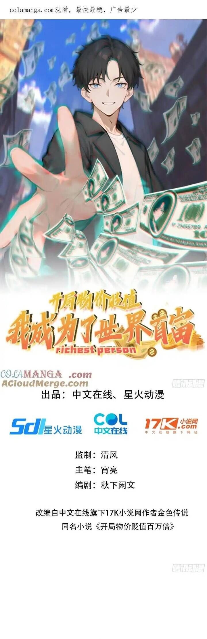 Hàng Hóa Giảm Giá Trị, Tôi Trở Thành Người Giàu Nhất Thế Giới Chapter 33 - Trang 2