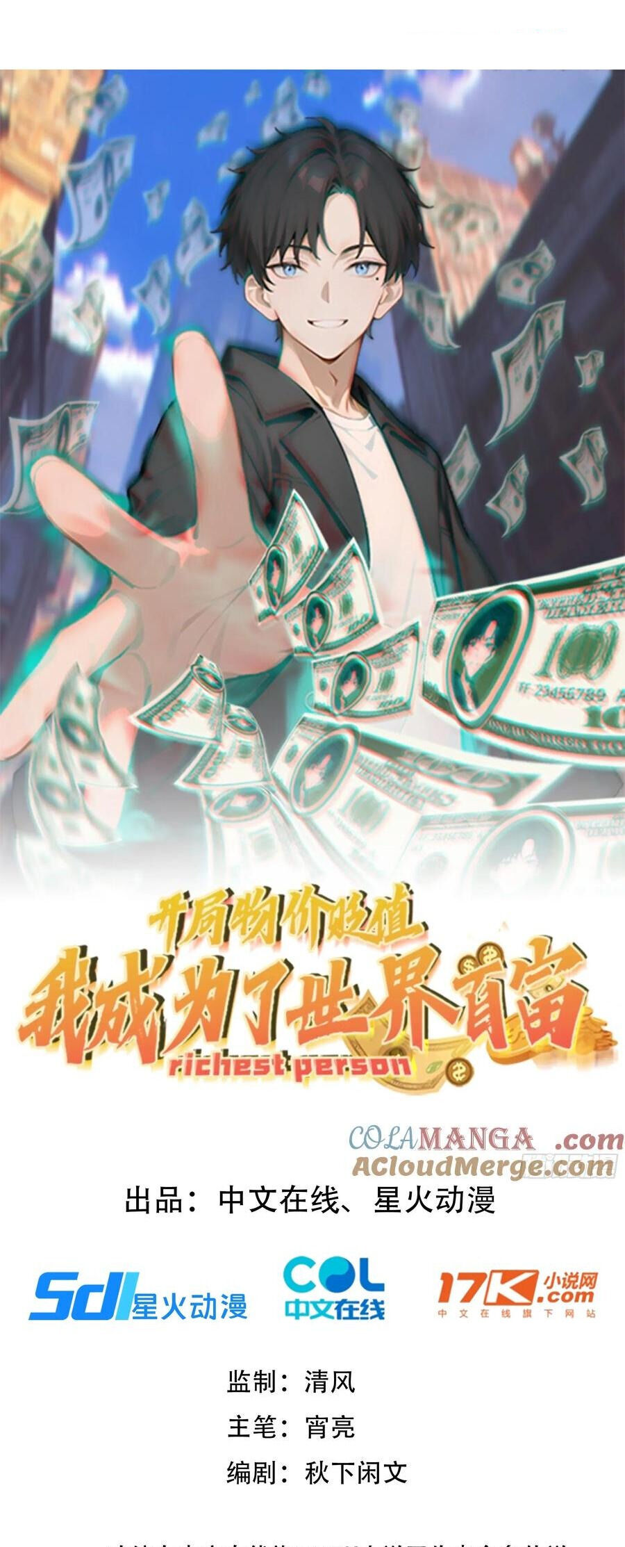 Hàng Hóa Giảm Giá Trị, Tôi Trở Thành Người Giàu Nhất Thế Giới Chapter 48 - Trang 2