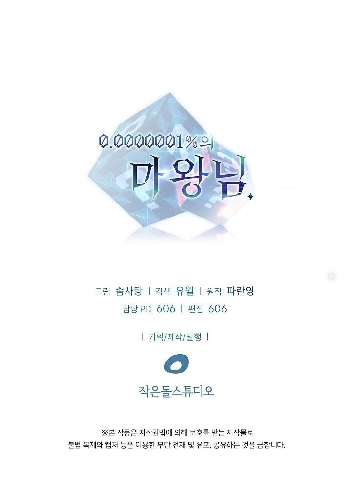 0.000001% Của Quỷ Vương Chapter 11 - Trang 2