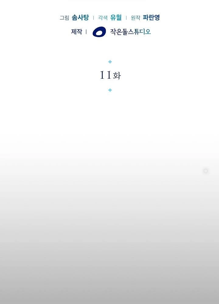 0.000001% Của Quỷ Vương Chapter 11 - Trang 2