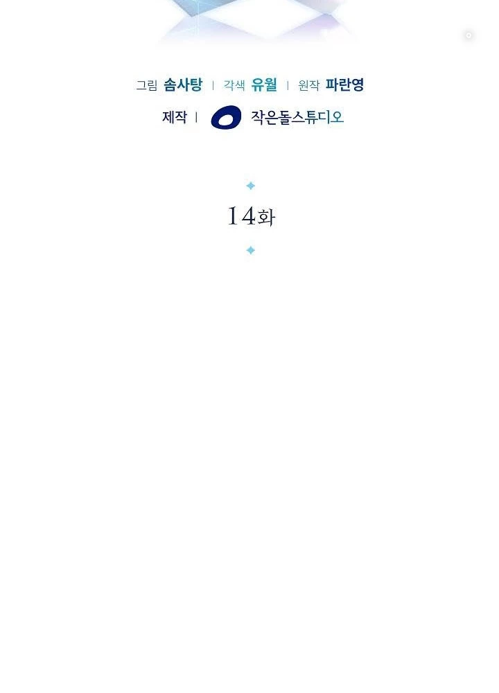0.000001% Của Quỷ Vương Chapter 14 - Trang 2
